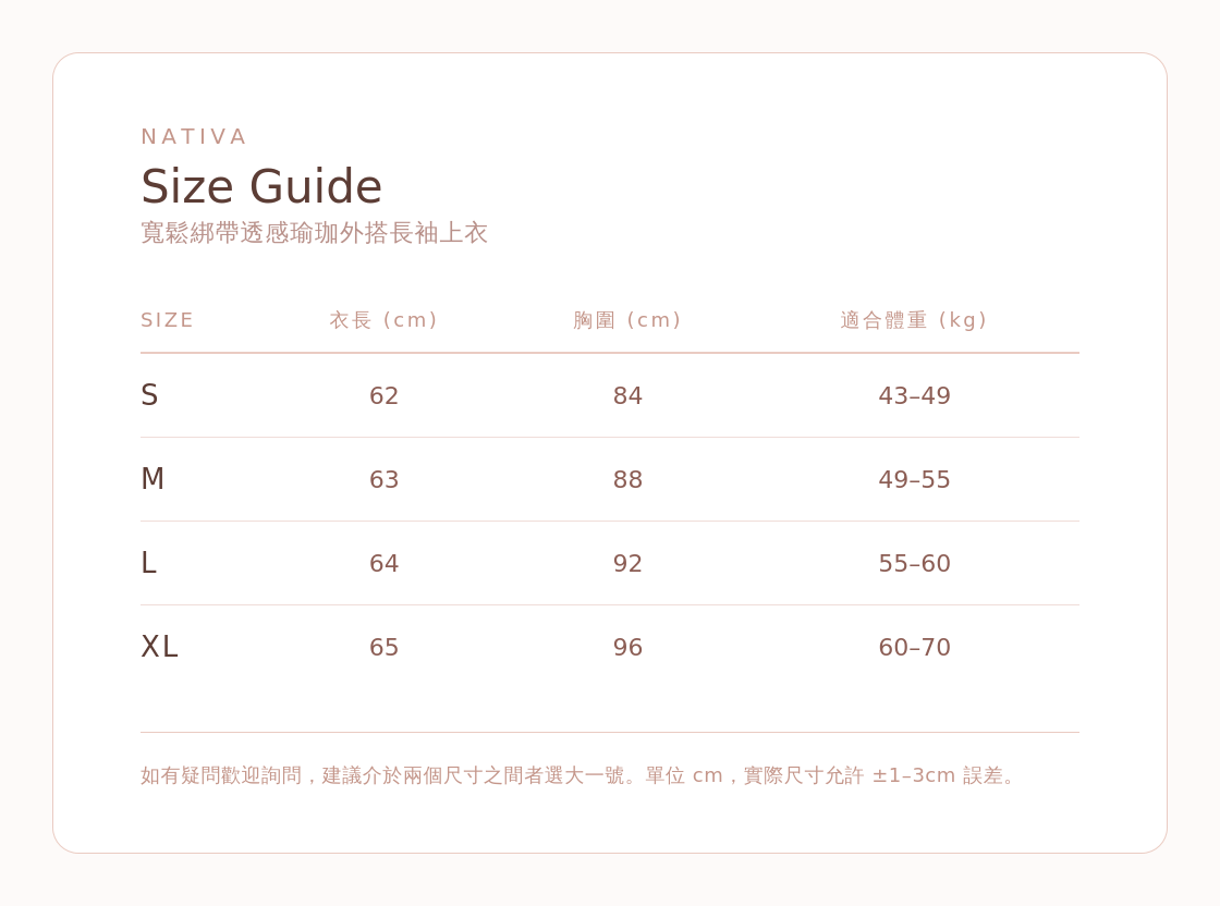 寬鬆綁帶透感瑜珈外搭長袖上衣 尺寸表