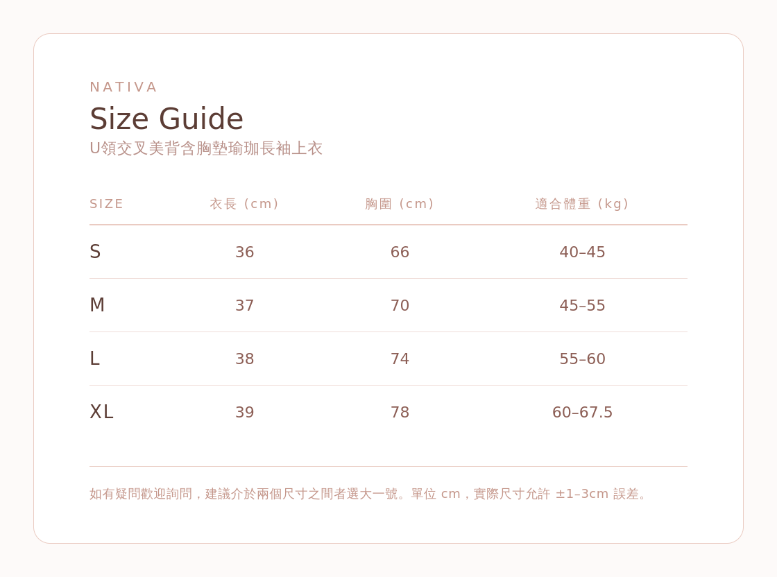 U領交叉美背含胸墊瑜珈長袖上衣 尺寸表