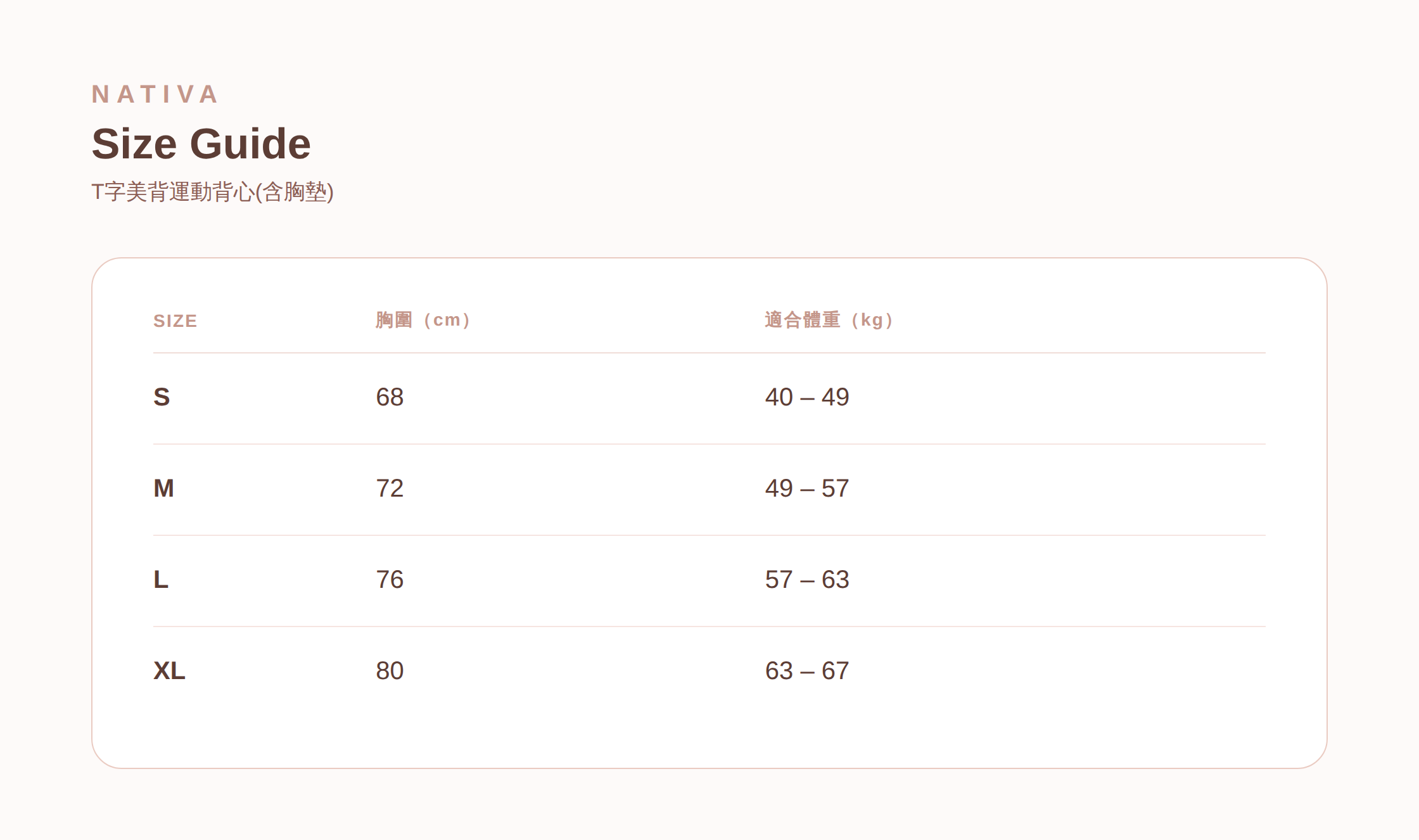 T字美背運動背心(含胸墊) 尺寸表