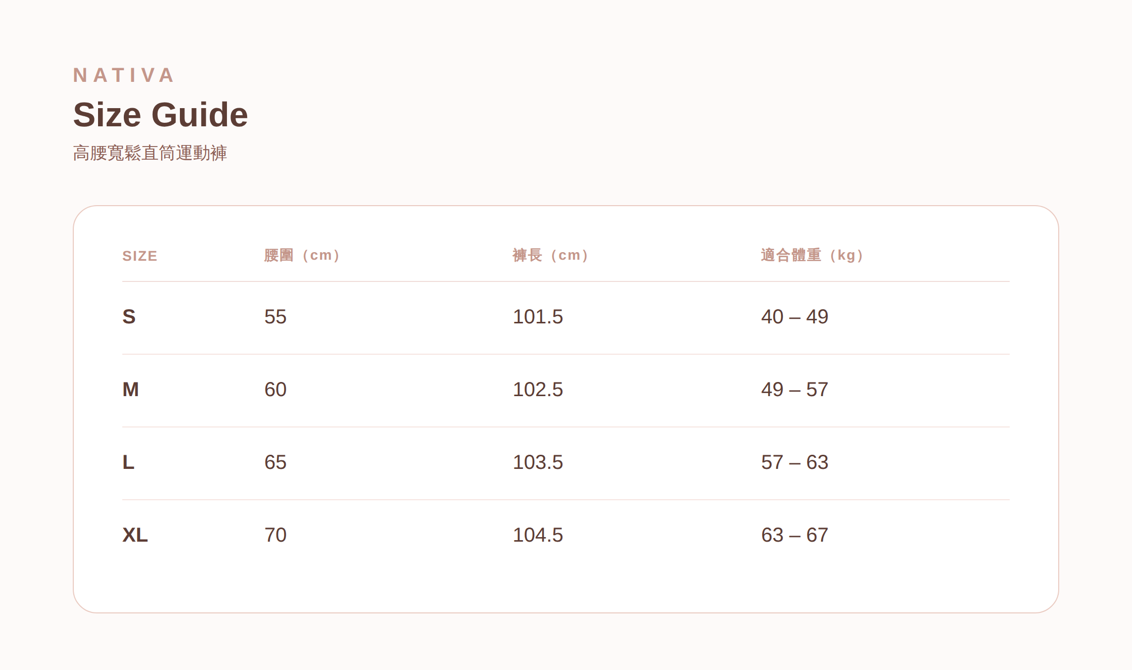 高腰寬鬆直筒運動褲 尺寸表