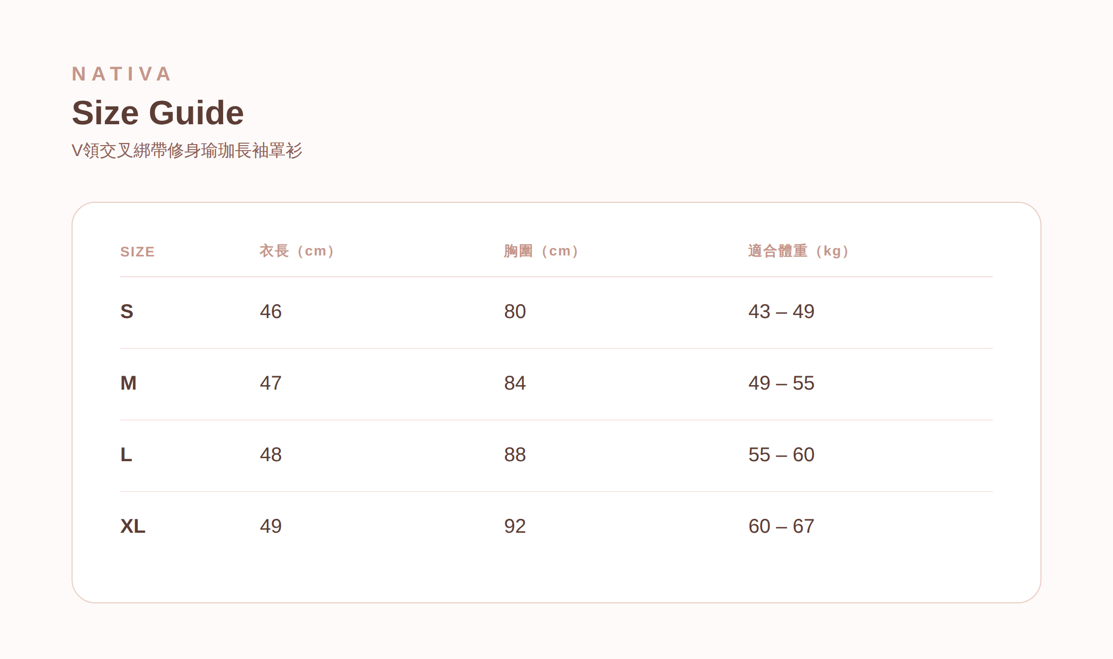 V領交叉綁帶修身瑜珈長袖罩衫 尺寸表